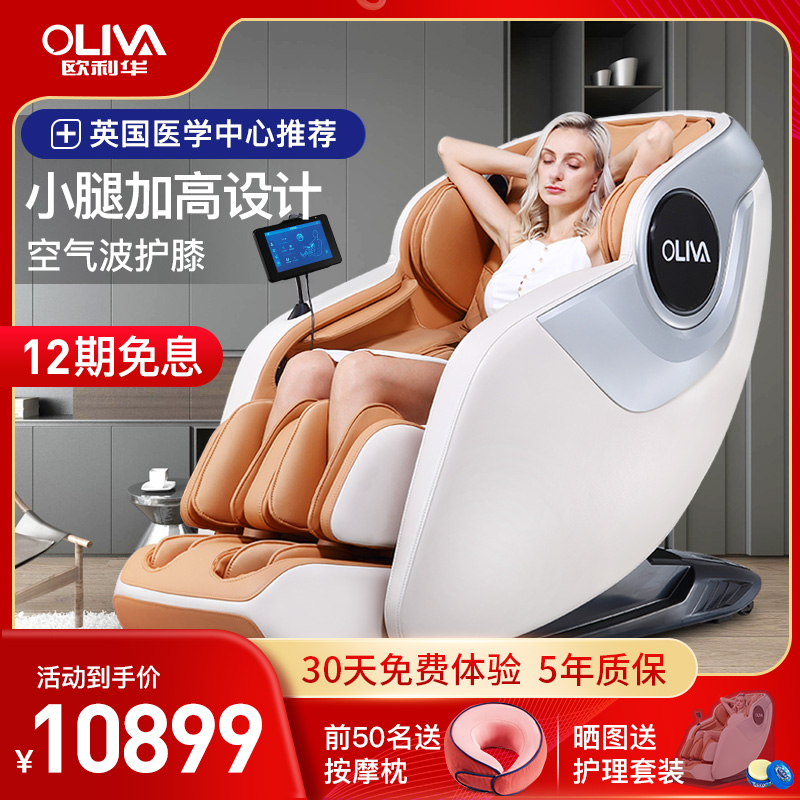 oliva/欧利华8600按摩椅 家用 全身老人全自动太空豪华舱按摩沙发
