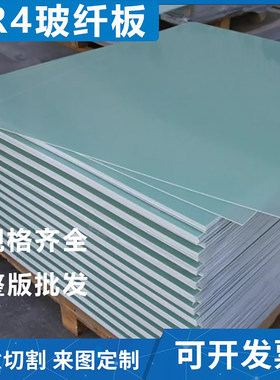 加工零切！水绿色玻纤板绝缘隔热