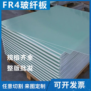 FR4水绿色玻纤板加工定制绝缘板耐高温电工胶木板雕刻切割零切BQ