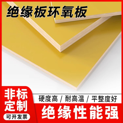 3240环氧板绝缘板加工定制树脂板
