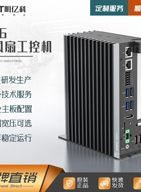 双网口EMC抗干扰宽电压DC9~36V温度达-40℃~80℃ 工业级X86工控机