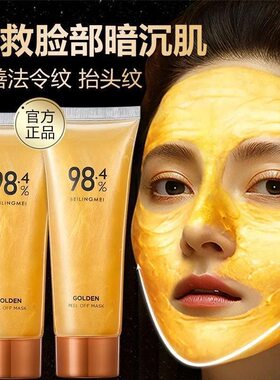 【拍一发二】黄金撕拉面膜紧致嫩肤深度清洁毛孔黑头护肤提拉淡化