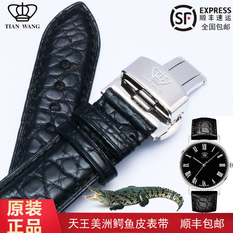 天王鳄鱼皮蝴蝶扣表带