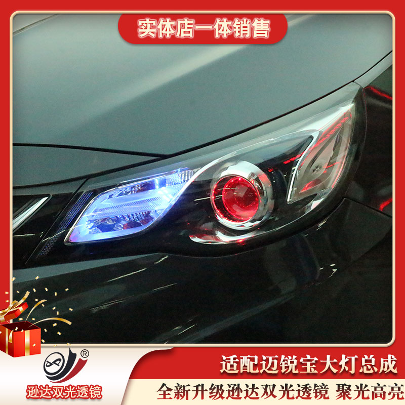 迈锐宝LED大灯改装配件
