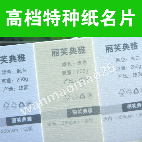 丽芙典雅超白北京异形名片制作