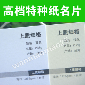 高档特种纸订做上质细格个性艺术印刷商务名片双面彩色烫金水晶UV