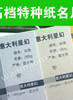 意大利星幻印刷制作环保再生名片
