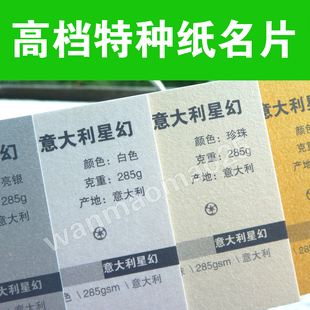 高档名片特种纸意大利星幻印刷制作订做珠光烫金商务凹凸环保再生