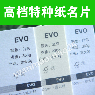 高档名片特种纸设计印刷定制作EVO个性 创意烫金凹凸订做商务专业
