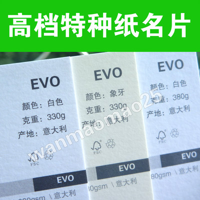 高档名片特种纸设计印刷商务订做制作EVO个性创意烫金uv凹凸打印