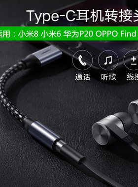 绿联手机音频转换线type-c转换器3.5mm P80 P70 mate80音频转换器