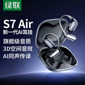 绿联HiTune S7 Air蓝牙耳机挂耳式气骨传导开放式跑步通话降噪