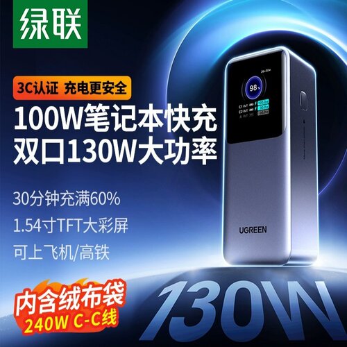 绿联充电宝移动电源新款上飞机