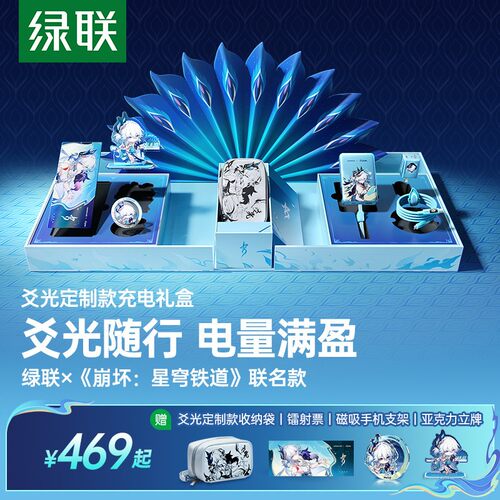 《崩坏：星穹铁道爻光数码礼盒