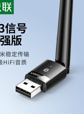 绿联USB蓝牙5.3音频传输增强天线