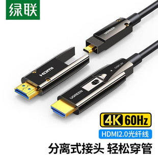 光纤HDMI线 大小头分离式 4K高清线 工程穿管穿墙预埋HDMI线 绿联