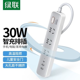 绿联拖线板30W智充数码 2A1C排插PD快充插线板USB插座插排接线板