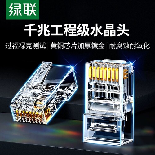 绿联网线水晶头各种规格