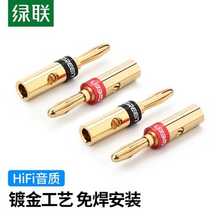绿联香蕉头音响线喇叭线香蕉接头免焊接发烧级铜合金镀金接线端子