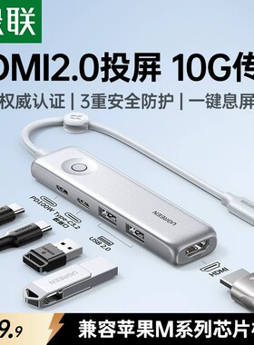 绿联typec拓展坞转HDMI显示适用苹果MacbookProAirM5笔记本电脑