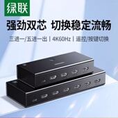 绿联hdmi切换器三 五进一出分配器带音频分离分线多进一出转换器