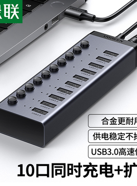 绿联USB3.0扩展器一拖7/10多口集分线笔记本电脑外接usbHUB集线器