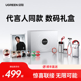 绿联惊喜联接系列定制礼盒45W屏显充电器3c认证充电宝移动电源手机支架挂绳数据线适用苹果【易烊千玺同款】