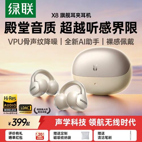 26款新款X8耳夹式耳机