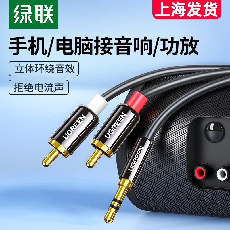 音频线3.5转双莲花一分二绿联图片