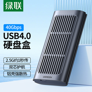 绿联USB4.0移动固态硬盘盒M.2NVMe移动兼容雷电3 USB3.1笔记本SSD