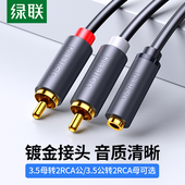 3.5转莲花线 音频转接线3.5转双RCA母 绿联 3.5MM一分二音频线