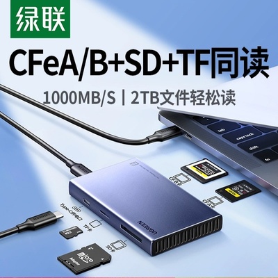 绿联手机相机读卡器