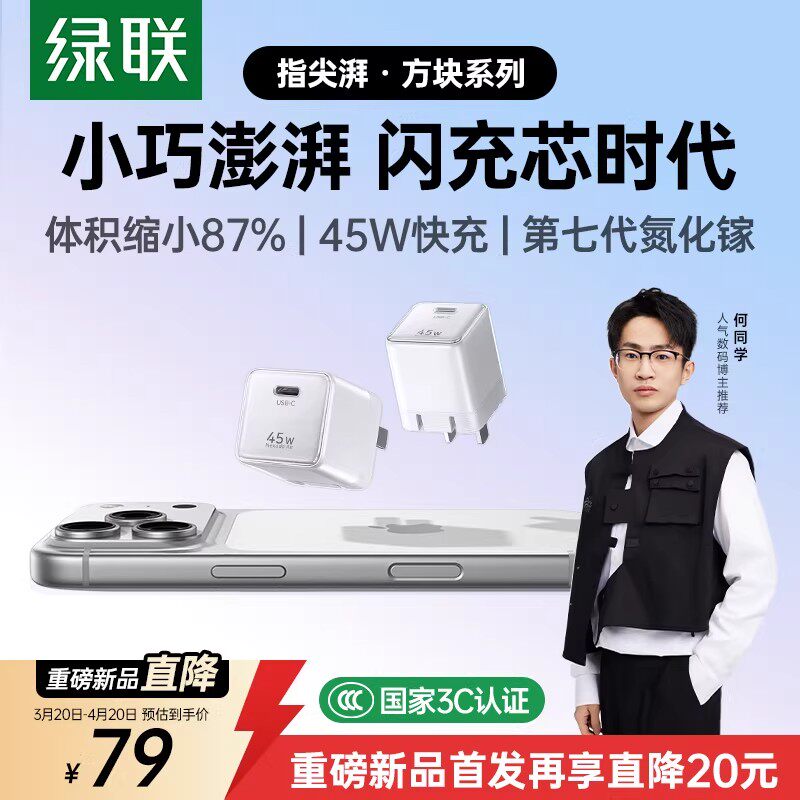 【mini新闪充】绿联新款指尖湃适用苹果充电器iPhone17充电头16Max手机快充pd插头45W氮化镓数据线typec一套