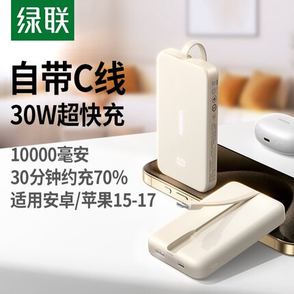 3C认证可上飞机绿联充电宝30W移动电源适用苹果15-17快充小巧便携