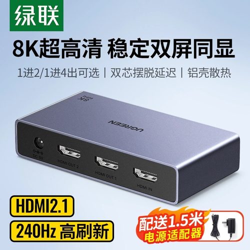 绿联HDMI高清分配器8K拼接屏器