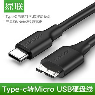 c转Micro USB3.0数据线手机移动硬盘连接线 Type 绿联 充电线