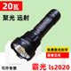 霸光LS2020新P80S可充电探照超亮远射户外大功率 26650强光手电筒