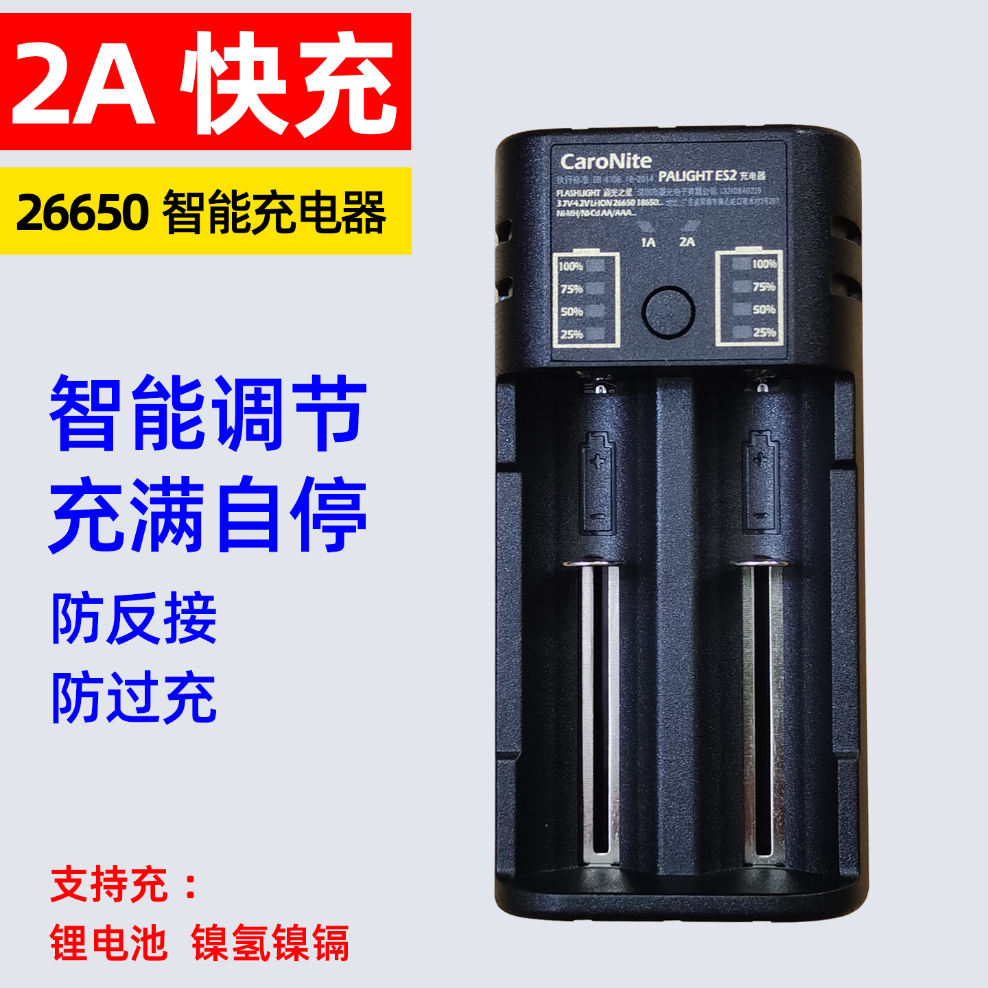 智能快速充电器霸光26650锂电池