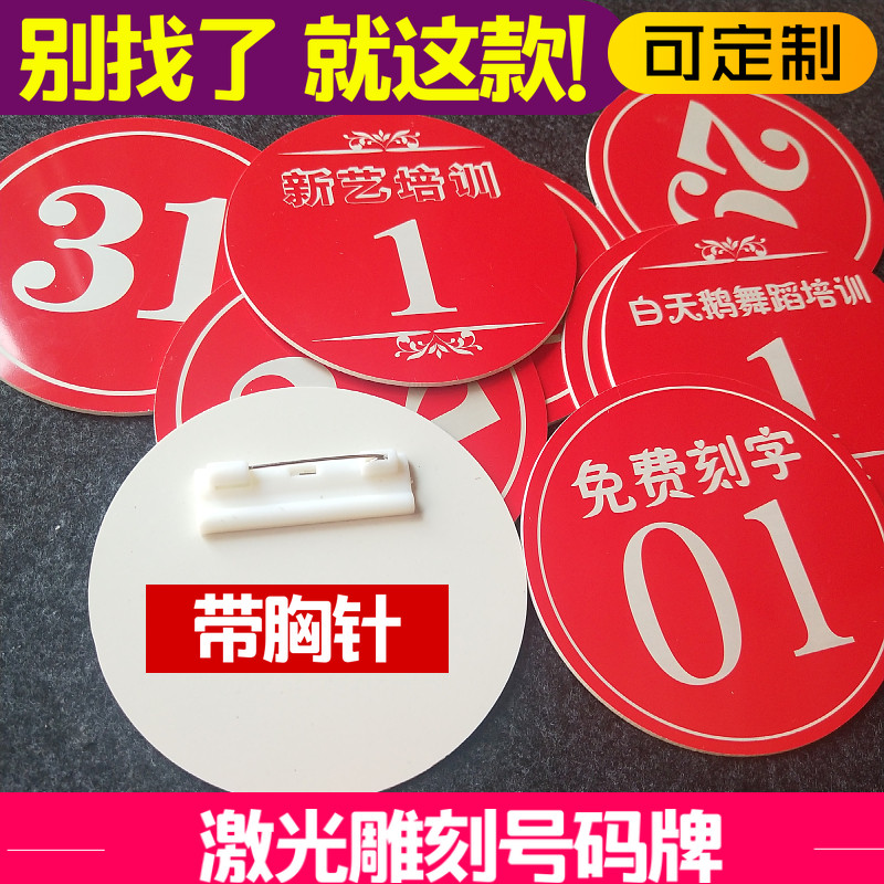 定制舞蹈考级胸牌比赛编号图片