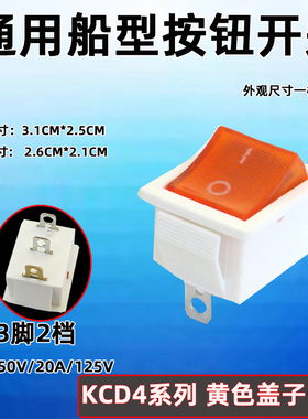 船型开关3脚2档KCD4带灯翘板开关电源按钮三脚两档船形开关