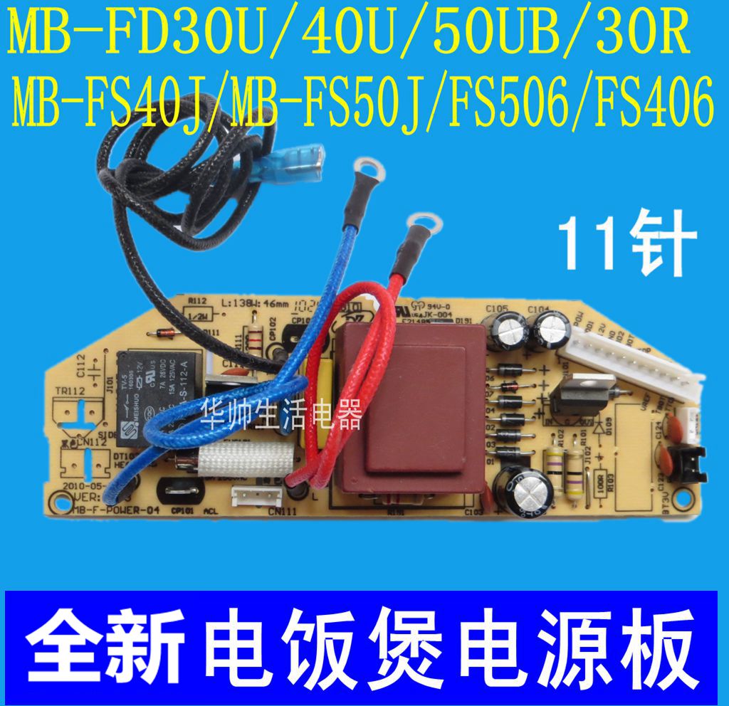 电饭煲电源板MB-FS40J/MB-FS50J/FS506/FS406主板电路板