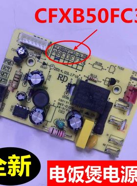 电饭煲电源板主板CFXB40FC838-75 50FC30-DL01配件