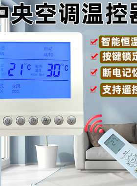 麦克维尔温控器中央空调控制面板 风机盘管温控开关MCQUAY AC8100