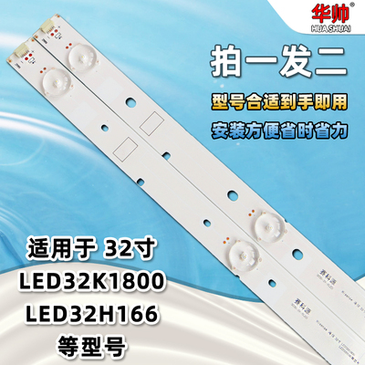 led32k1800 led32h166电视灯条32寸电视灯条长5灯铝基板