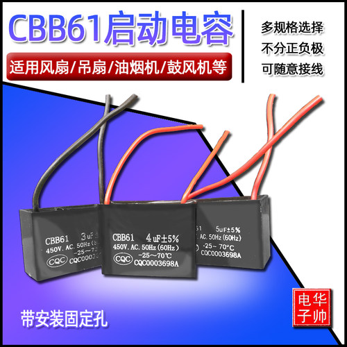CBB61风扇启动电容1.2/1.5/1.8/2/2.5/3/4/5/6/7UF吊扇油烟机450V