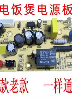 电饭煲电源板电路主板CFXB30 40 50 FD11FC11-75配件