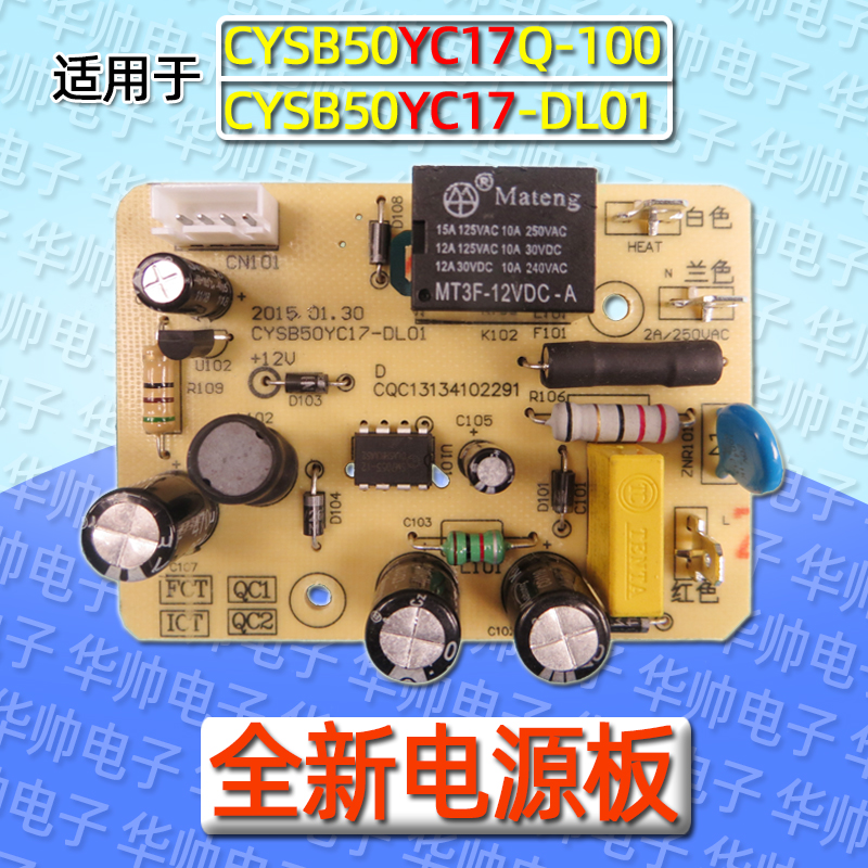 电压力锅配件CYSB50YC17Q-100 电源板CYSB50YC17-DL0