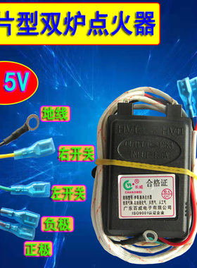 通用煤气炉电子脉冲点火器燃气灶单灶双炉1.5V3V点火盒控制器配件