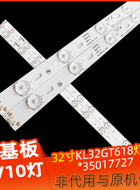 全新32寸KL32GT618灯条35017727铝基板6v 10灯32寸背光灯条