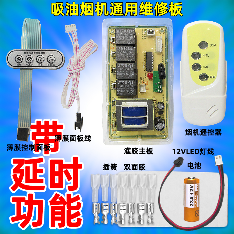 全新抽油烟机控制板兼容